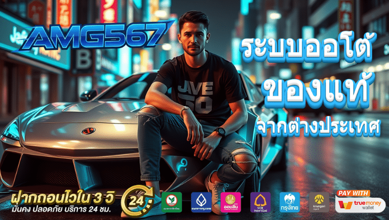 amg86 ระบบออโต้